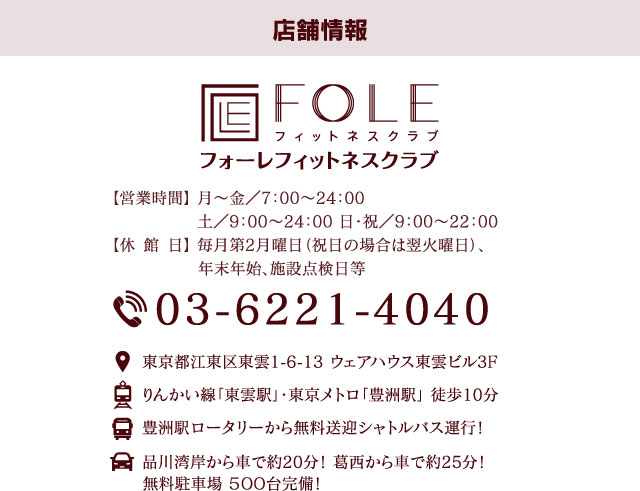 Fole フォーレフィットネスクラブ