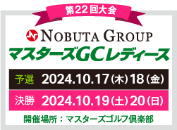 一般（前売り）チケット販売開始しました。 | NEWS | マスターズGCレディース