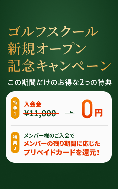 香芝OPENキャンペーン