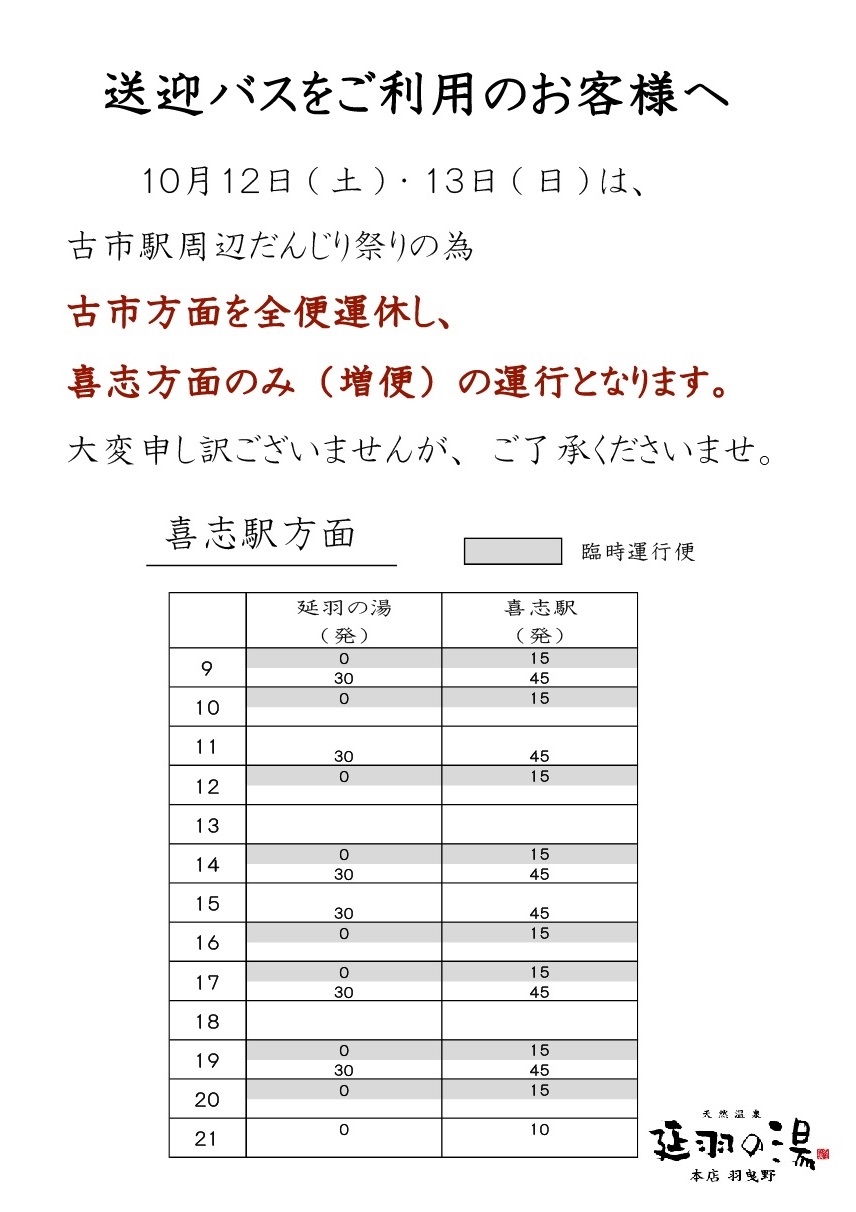 123 羽曳野 安い バス